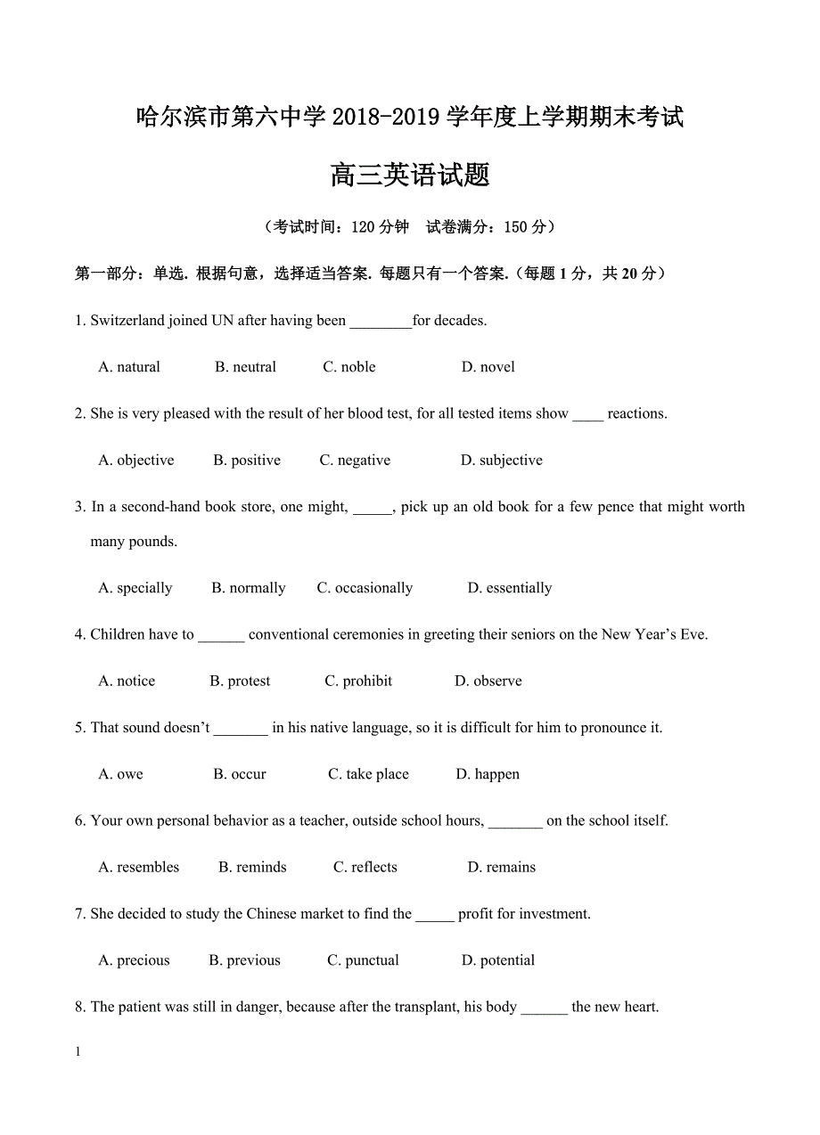 黑龙江省2019届高三上学期期末考试英语试卷含答案_第1页