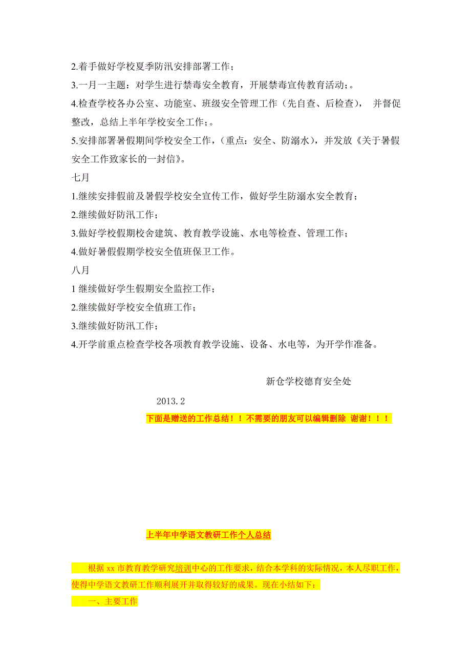 冯瓴乡新仓学校2013年春期安全工作计划_第4页