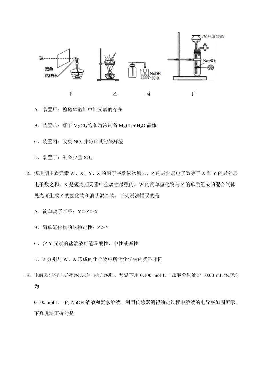 重庆市中山外国语学校2019届高三上学期开学（9月）理科综合试卷含答案_第5页