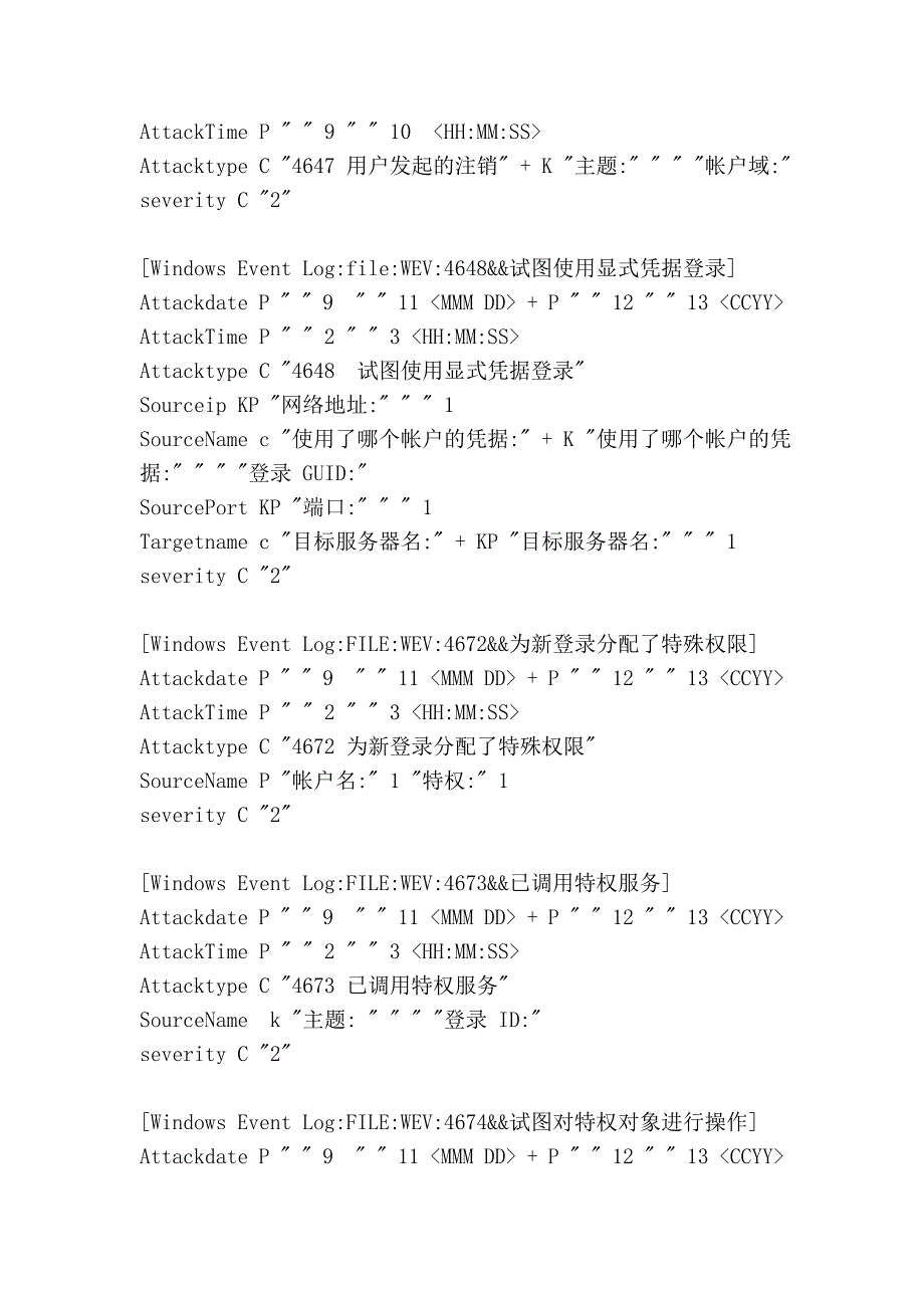 windows 2008系统安全日志样本分析[技巧]_第2页