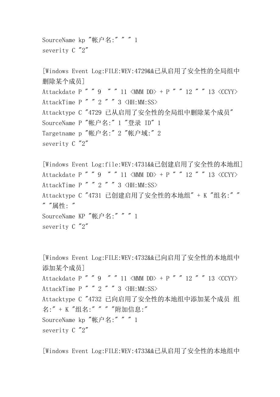 windows 2008系统安全日志样本分析[技巧]_第5页