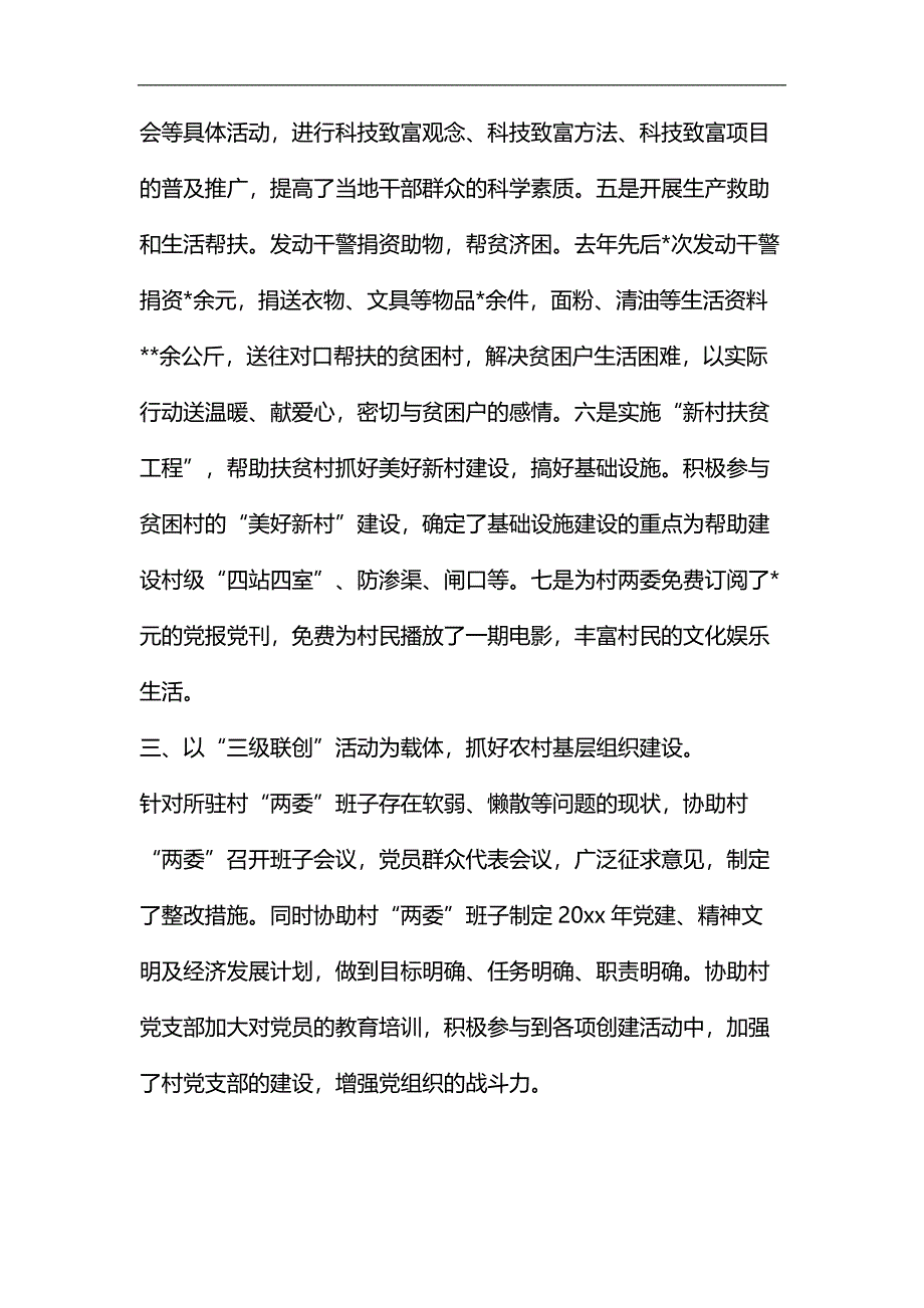 检察院下乡驻村工作总结汇编_第3页