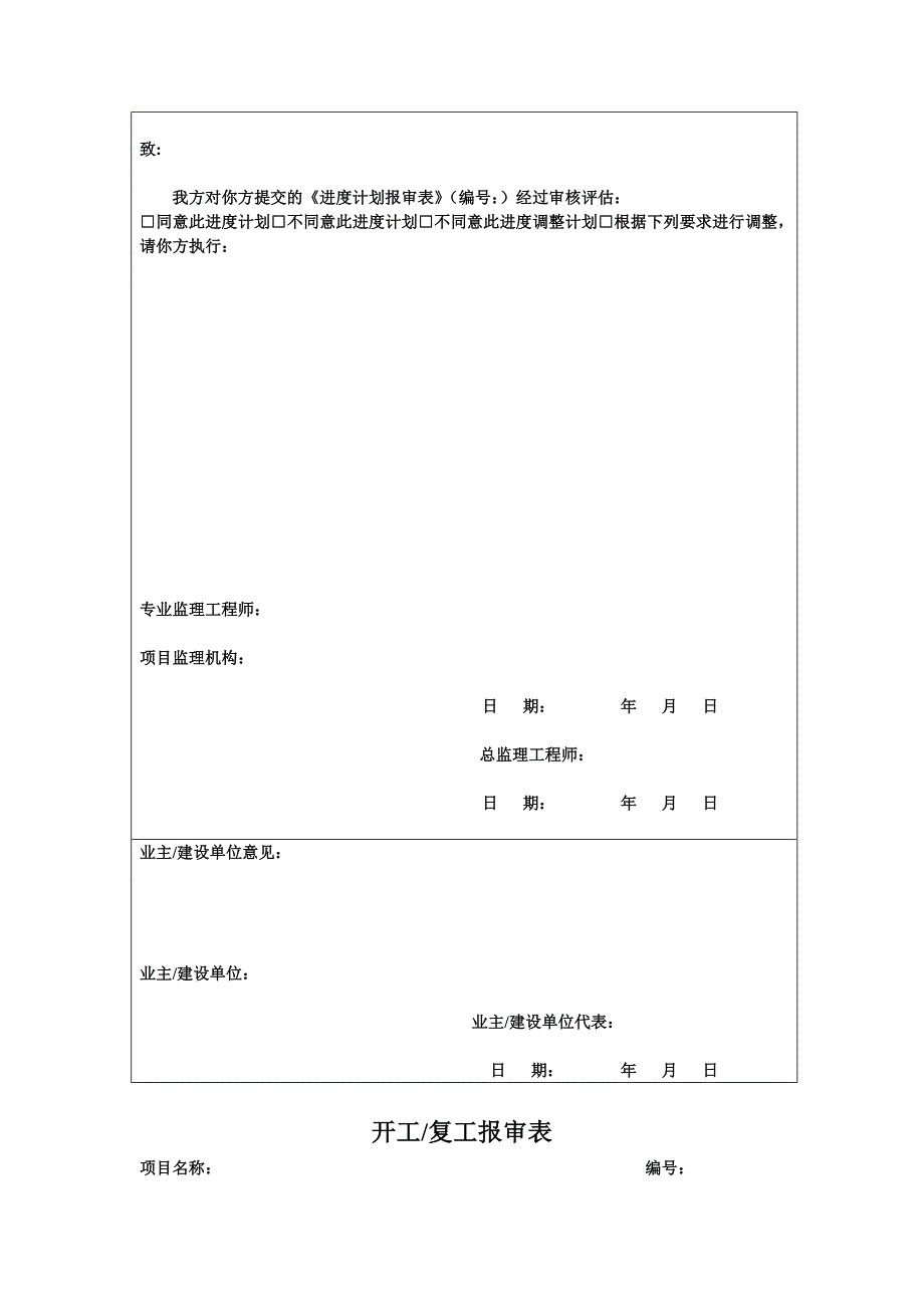 承包单位资格报审表doc新_第4页