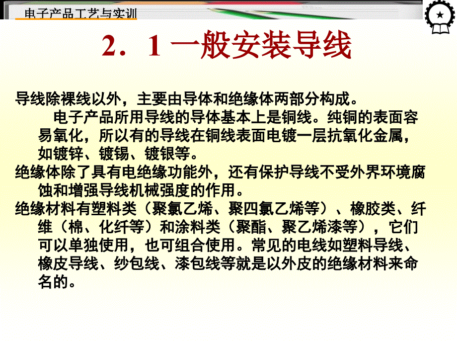 电子产品工艺与实训 教学课件 ppt 作者 王成安 毕秀梅 2_第3页