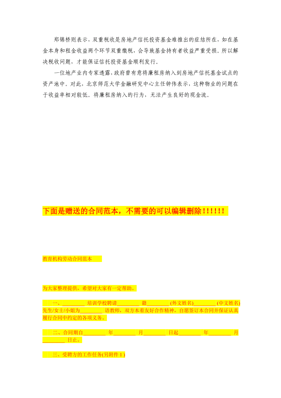 房地产信托投资基金渐近 滨海新区交试点1215_第2页