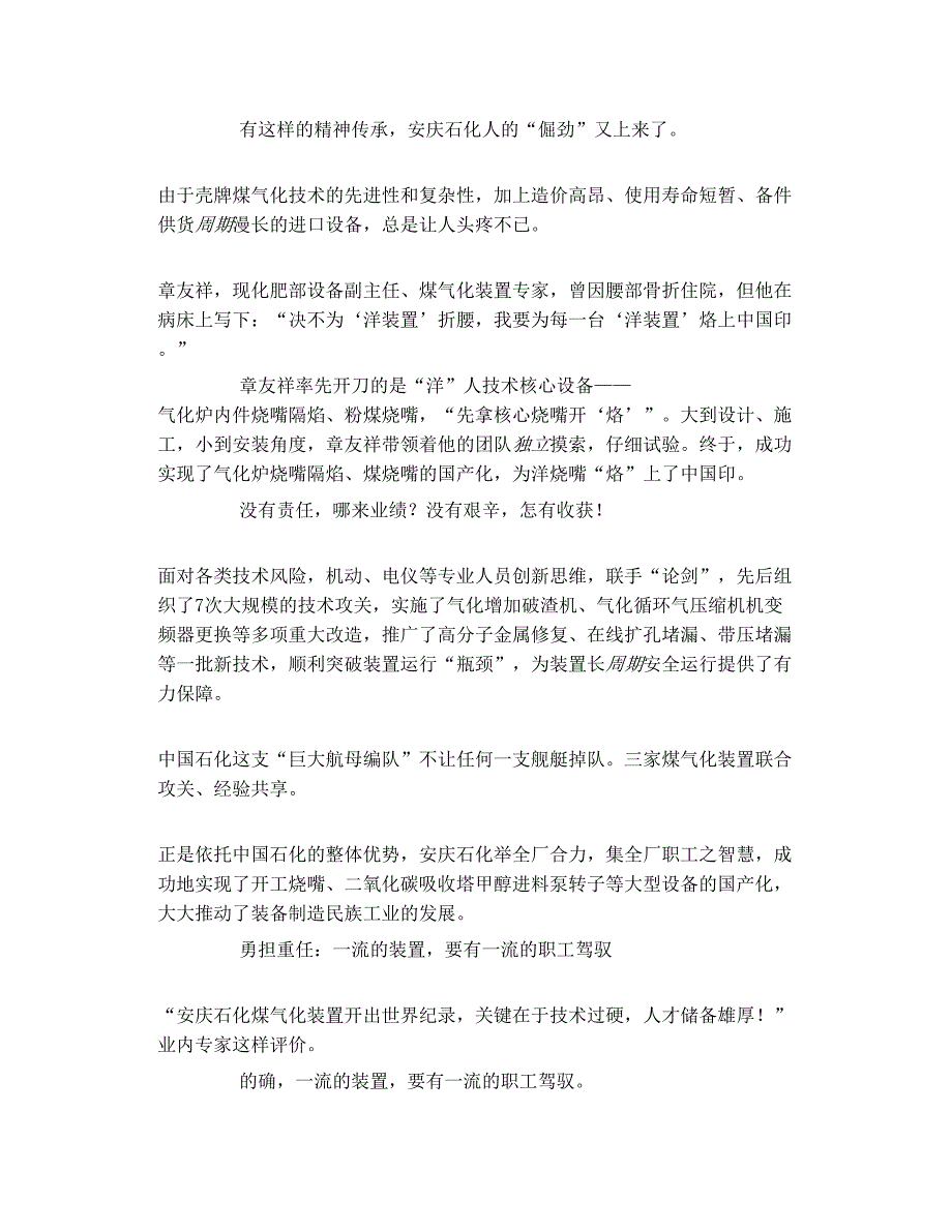 安庆石化煤气化装置实现a类运行153天系列专_第4页