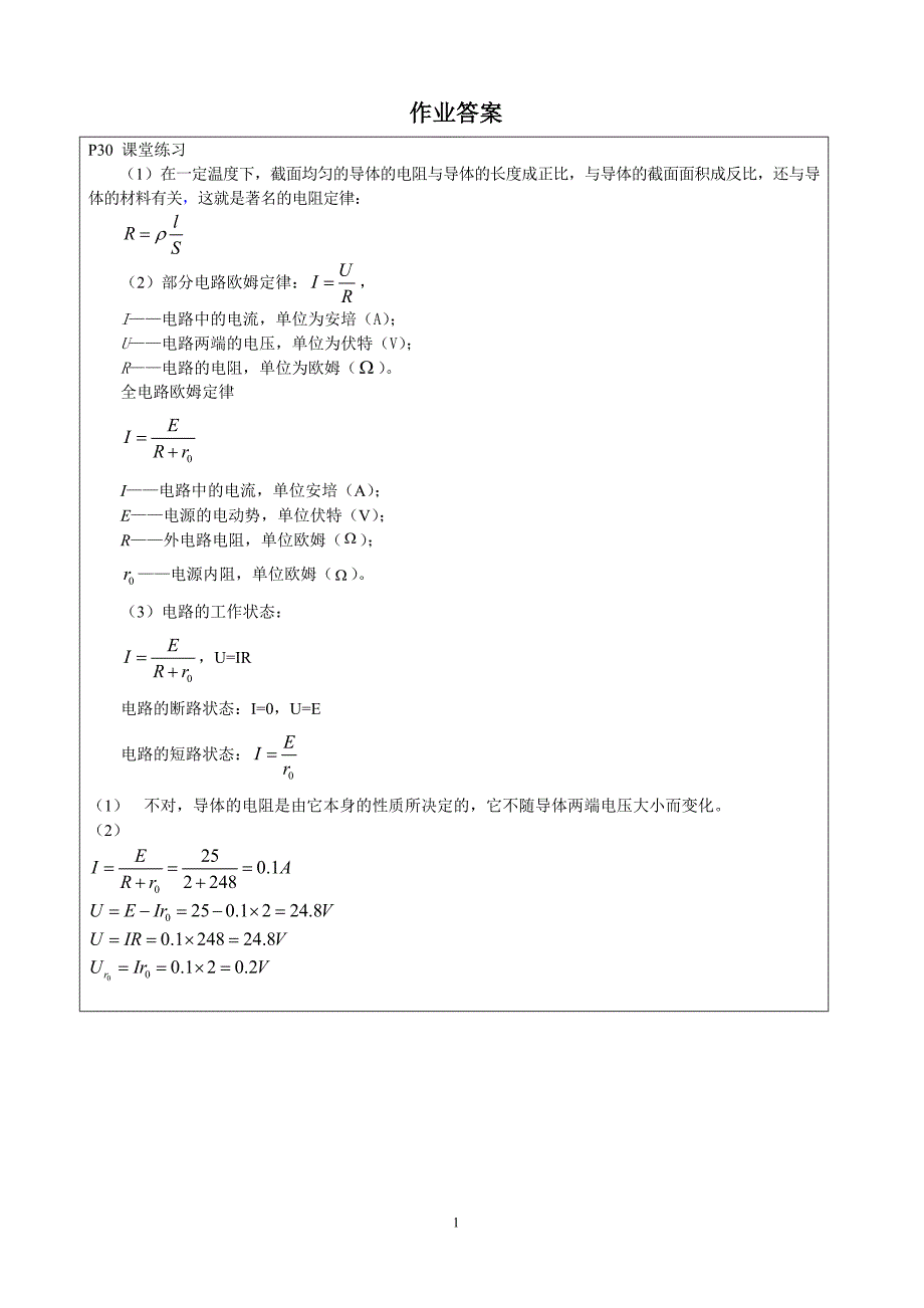 作业答案创新说课大赛教学设计_第1页