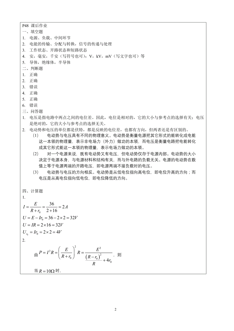 作业答案创新说课大赛教学设计_第2页