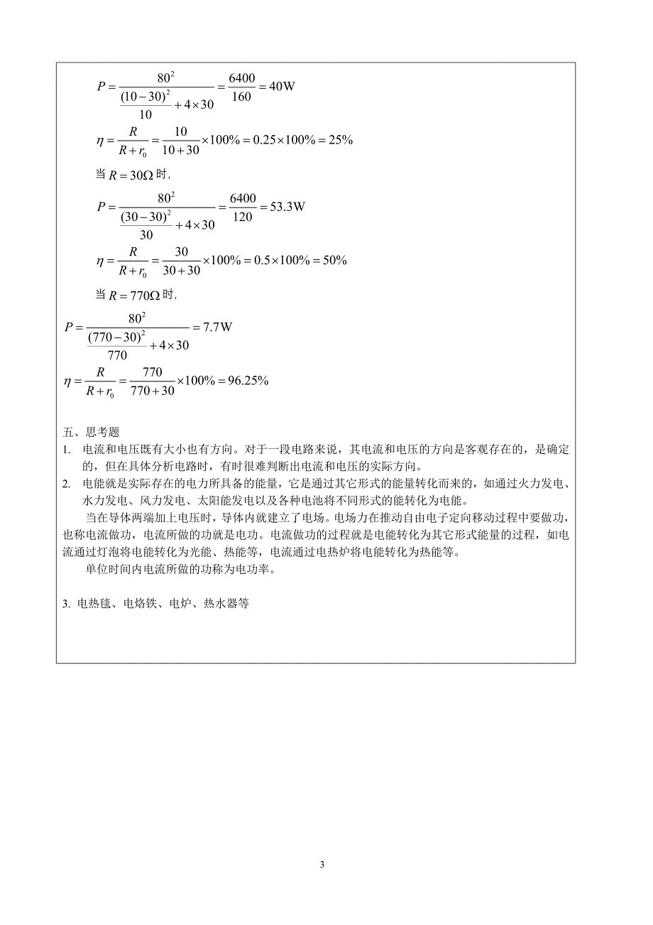 作业答案创新说课大赛教学设计_第3页