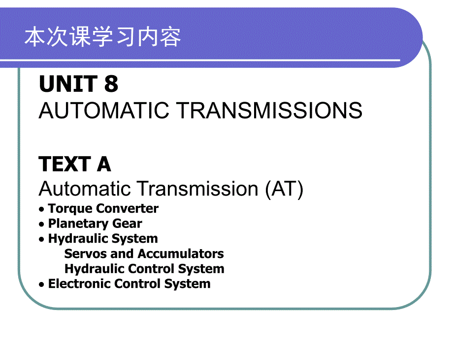 汽车专业英语读译教程 教学课件 ppt 作者 宋进桂_ 15-U9TA_第3页