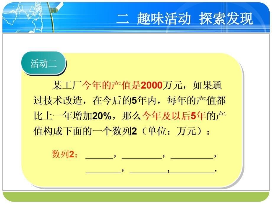 等比数列课件创新杯说课大赛国赛说课课件_第5页