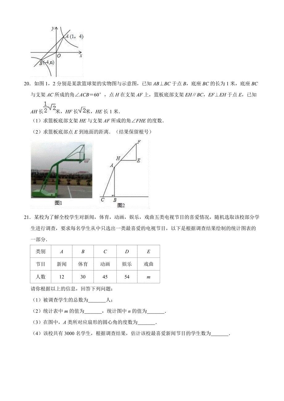 2019年北京市大兴区青云中考数学一模试卷含答案解析_第5页