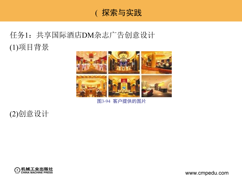 广告创意设计 教学课件 ppt 作者 王宗元 第三部分2 项目五  DM广告创意设计_第3页