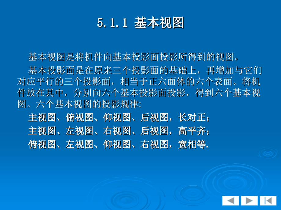 机械制图 教学课件 ppt 作者 张萌克 第5章 机件常用的表达方法课件_第3页