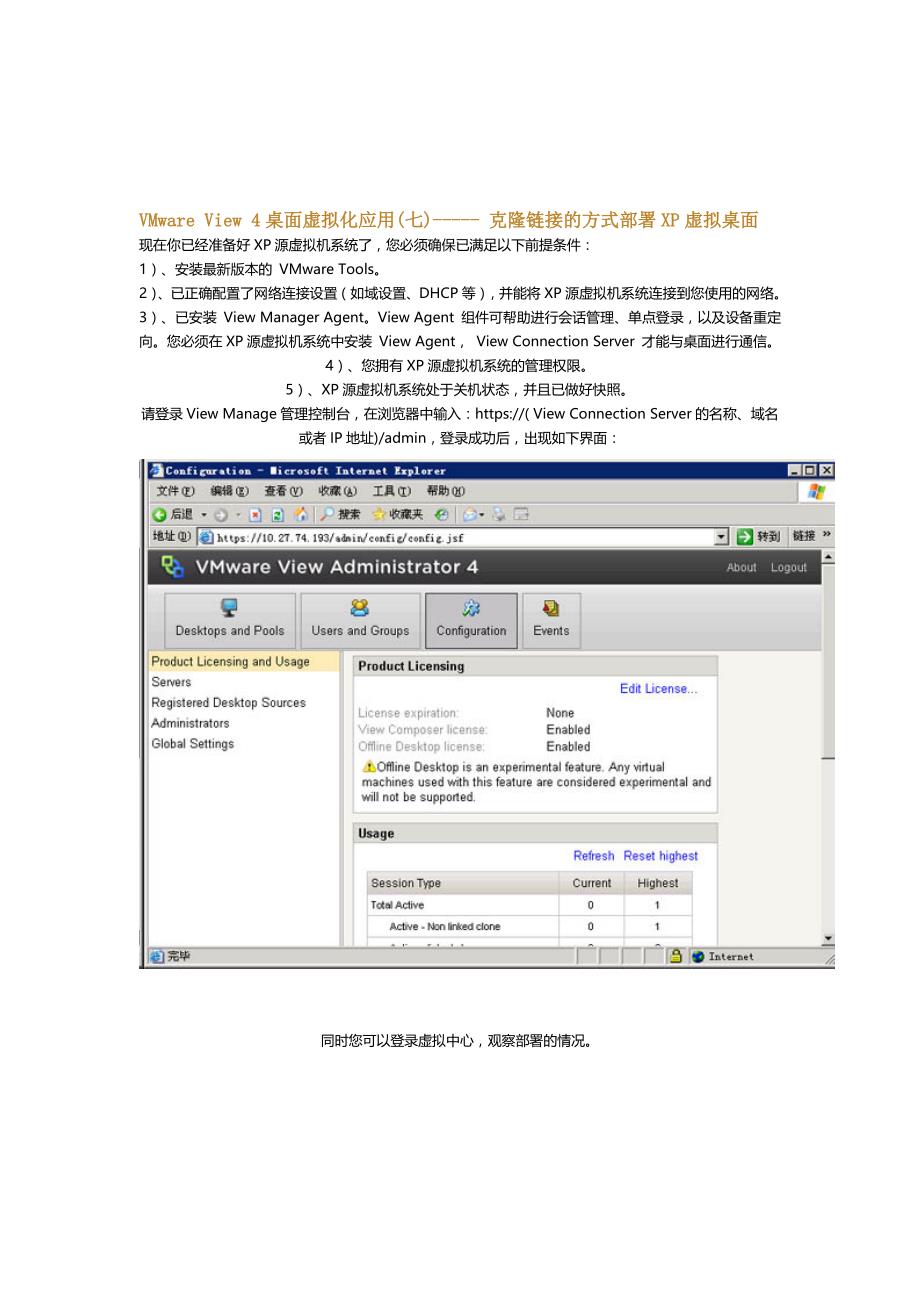 vmware view 4桌面虚拟化应用(七)----- 克隆链接的方式部署xp虚拟桌面_第1页