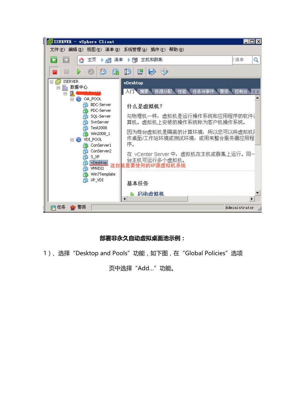 vmware view 4桌面虚拟化应用(七)----- 克隆链接的方式部署xp虚拟桌面_第2页