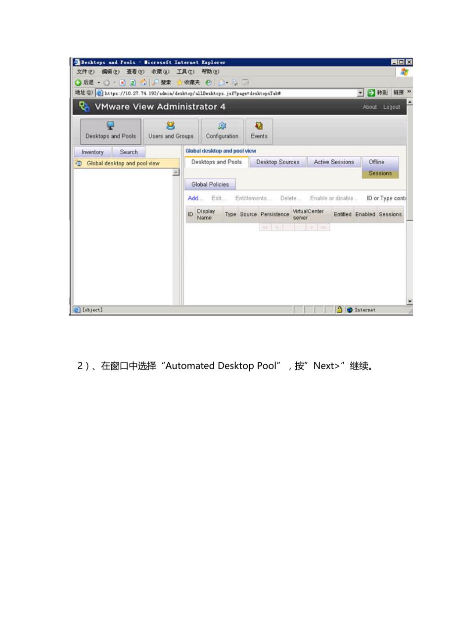 vmware view 4桌面虚拟化应用(七)----- 克隆链接的方式部署xp虚拟桌面_第3页