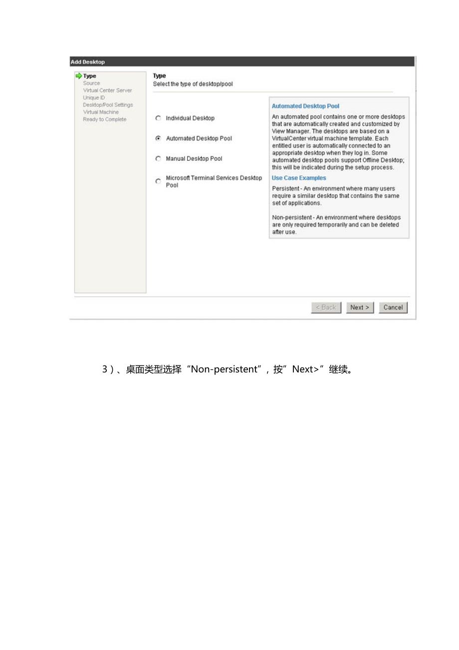 vmware view 4桌面虚拟化应用(七)----- 克隆链接的方式部署xp虚拟桌面_第4页