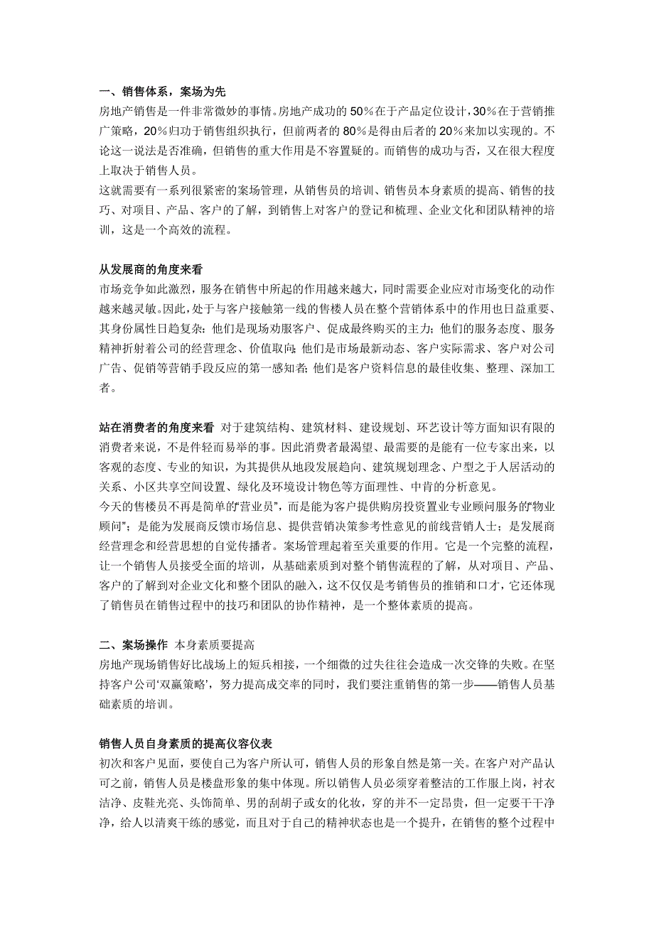 房地产案场策略之地产销售充电站_第1页