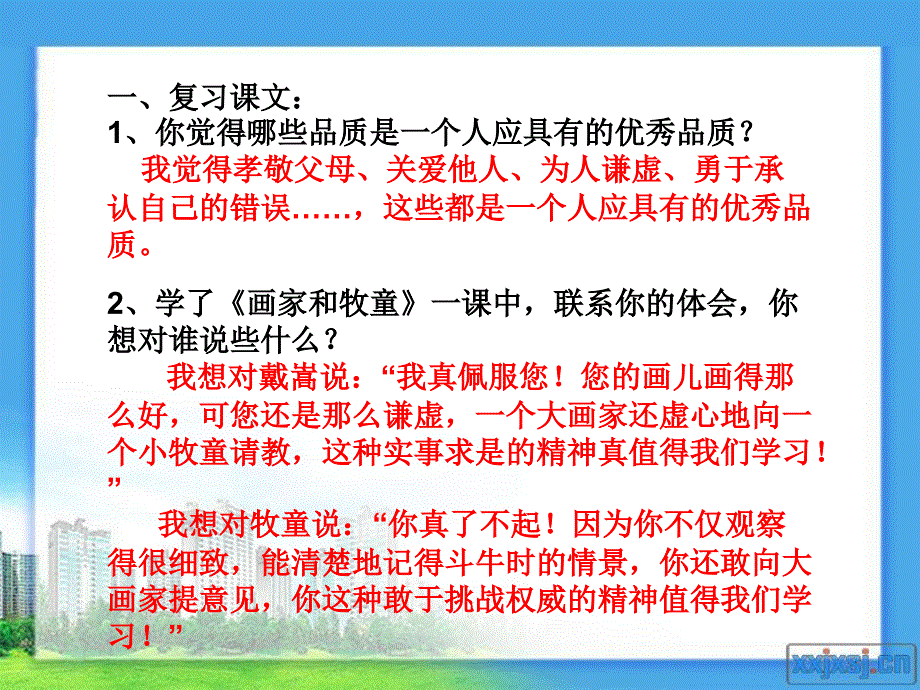 二年级语文下册第六单元复习_第2页