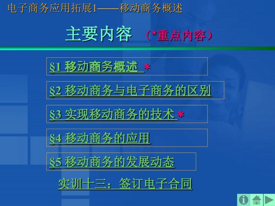 电子商务概论 教学课件 ppt 作者 张涛§9 移动商务概述 §9 移动商务概论_第2页