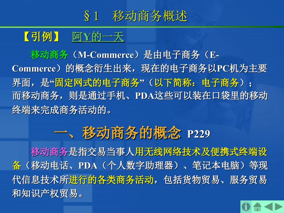 电子商务概论 教学课件 ppt 作者 张涛§9 移动商务概述 §9 移动商务概论_第4页