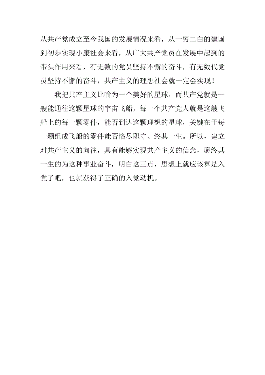 20xx年5月党校学汇报_第2页