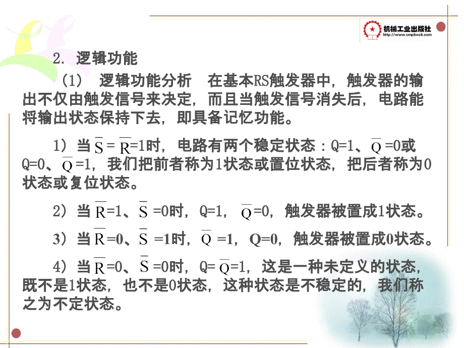 电工电子技术及应用第2版 教学课件 ppt 作者 申凤琴 主编 第12章_第3页