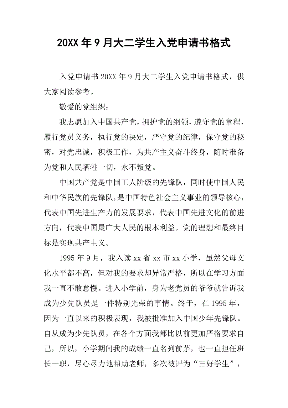 20xx年9月大二学生入党申请书格式_第1页