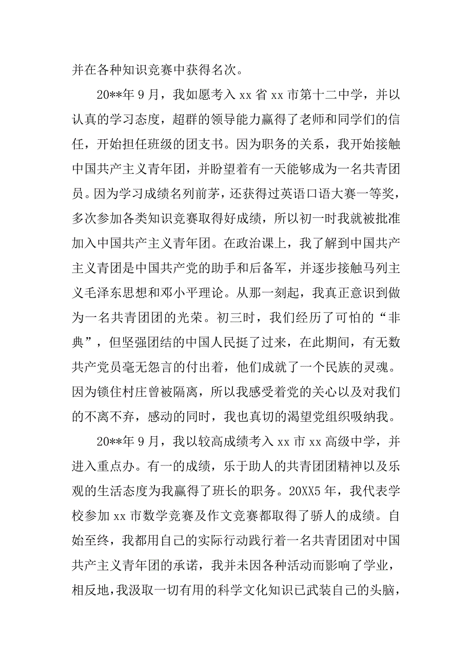 20xx年9月大二学生入党申请书格式_第2页