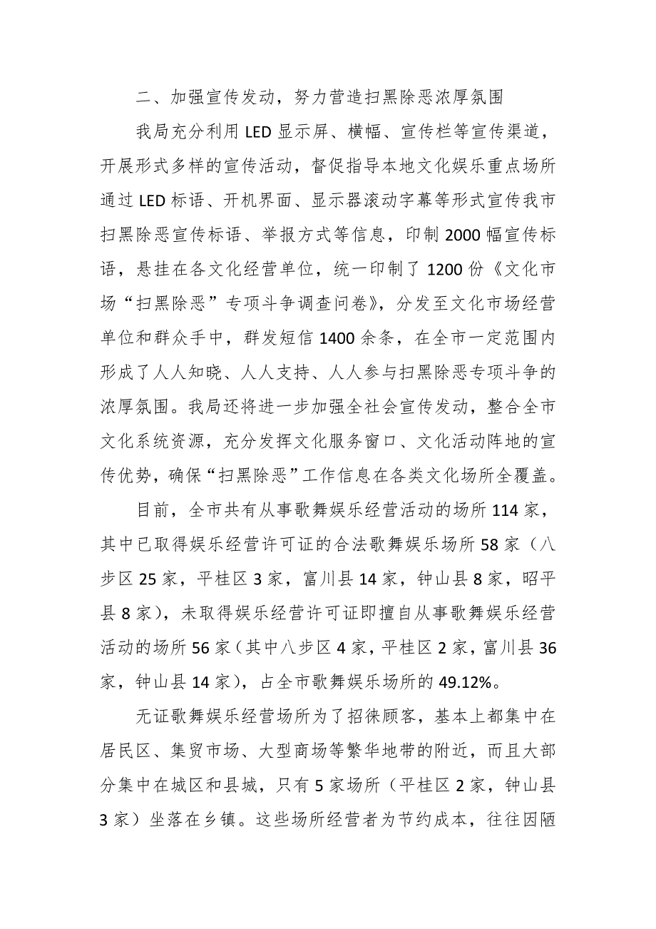 某市文化广电新闻出版局扫黑除恶有关工作情况报告_第2页