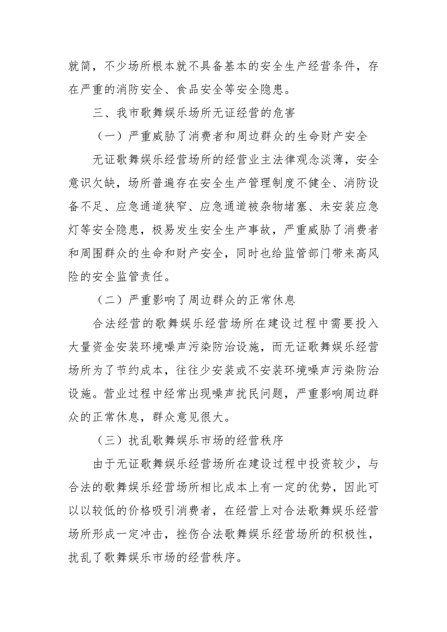 某市文化广电新闻出版局扫黑除恶有关工作情况报告_第3页