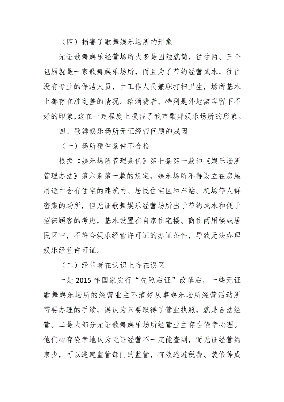 某市文化广电新闻出版局扫黑除恶有关工作情况报告_第4页