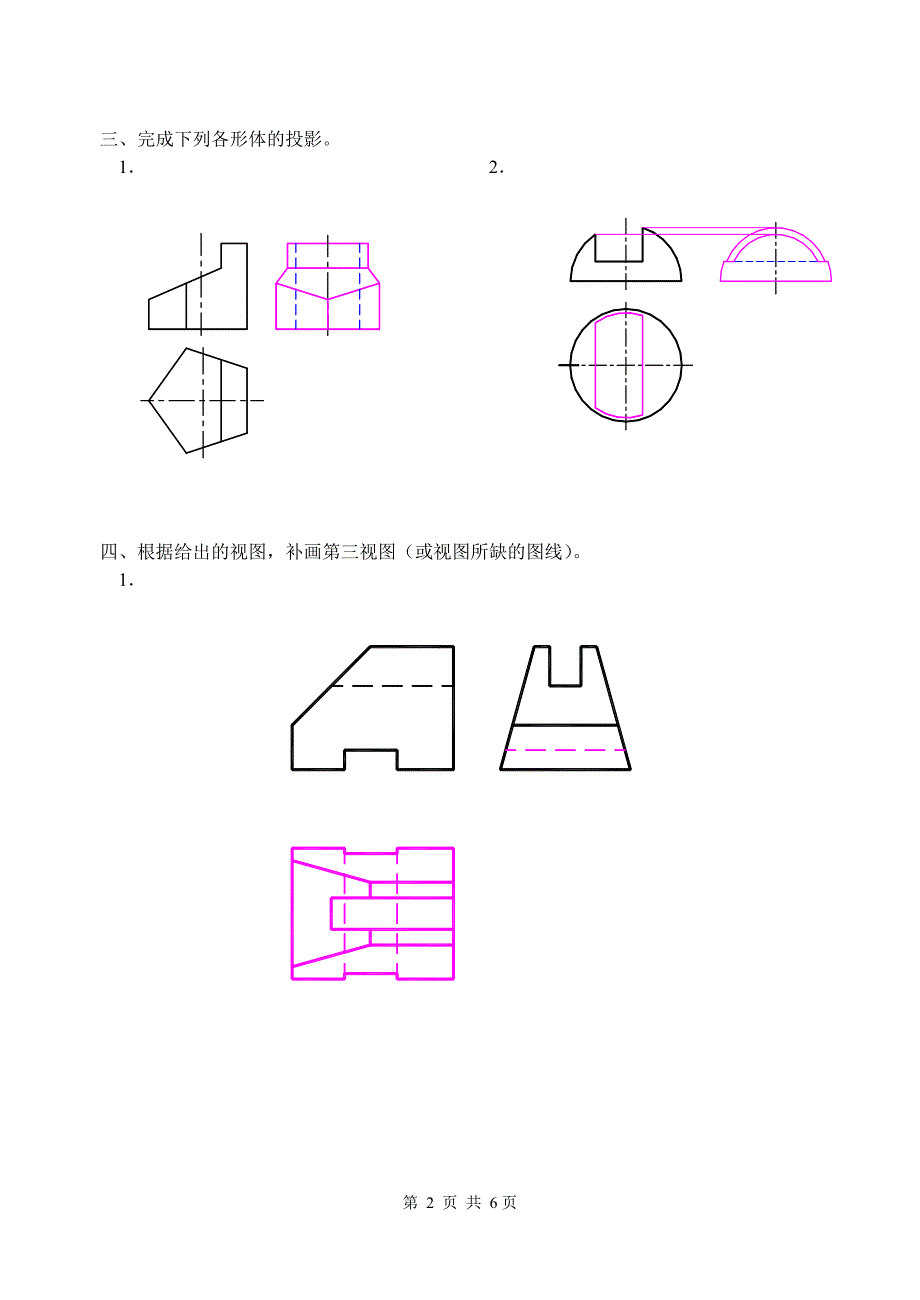 xx大学画法几何及机械制图考试试卷(1)答案_第2页
