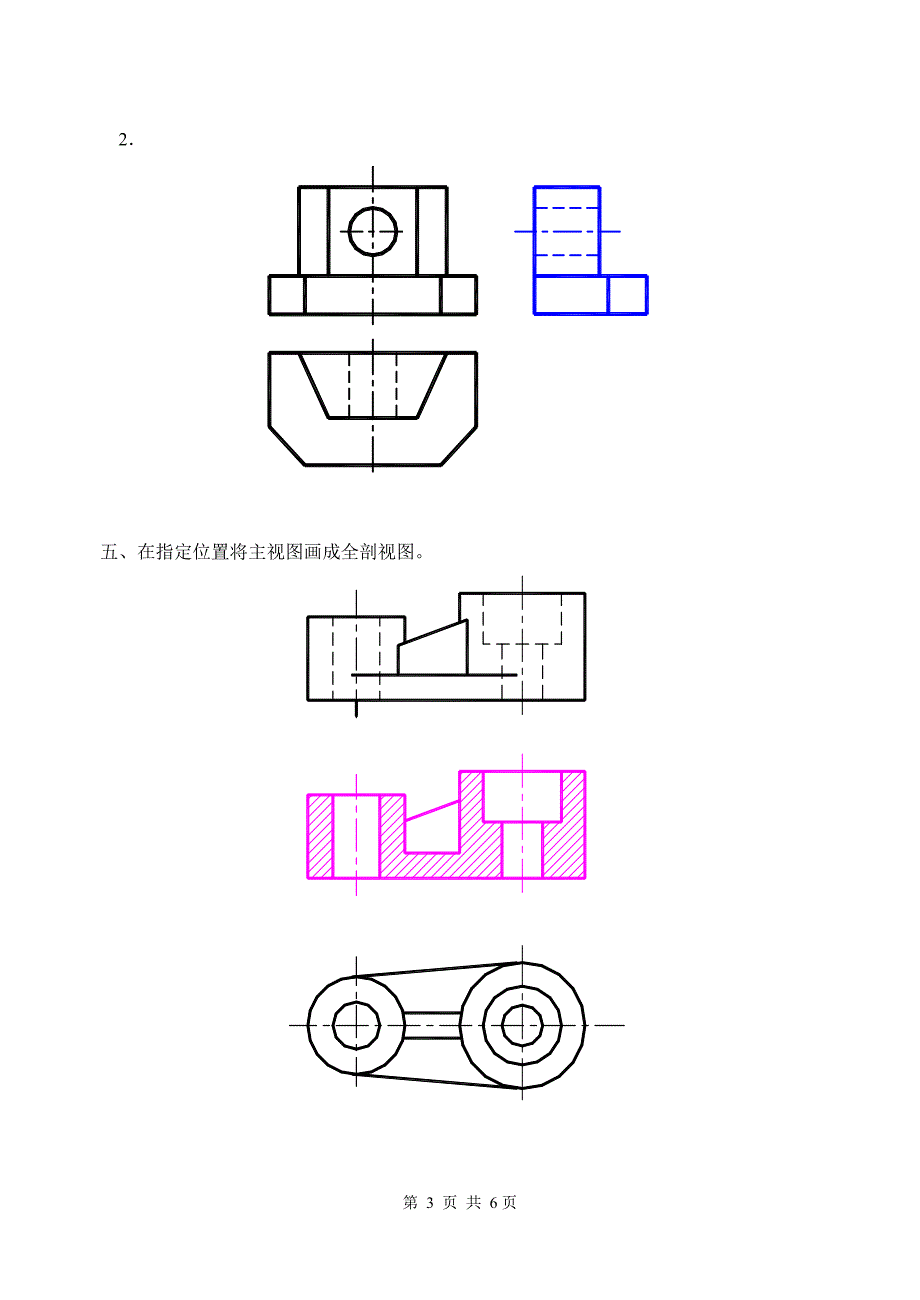 xx大学画法几何及机械制图考试试卷(1)答案_第3页