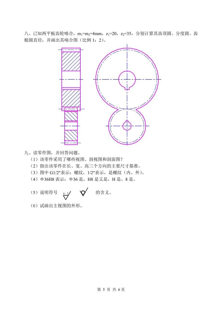 xx大学画法几何及机械制图考试试卷(1)答案_第5页