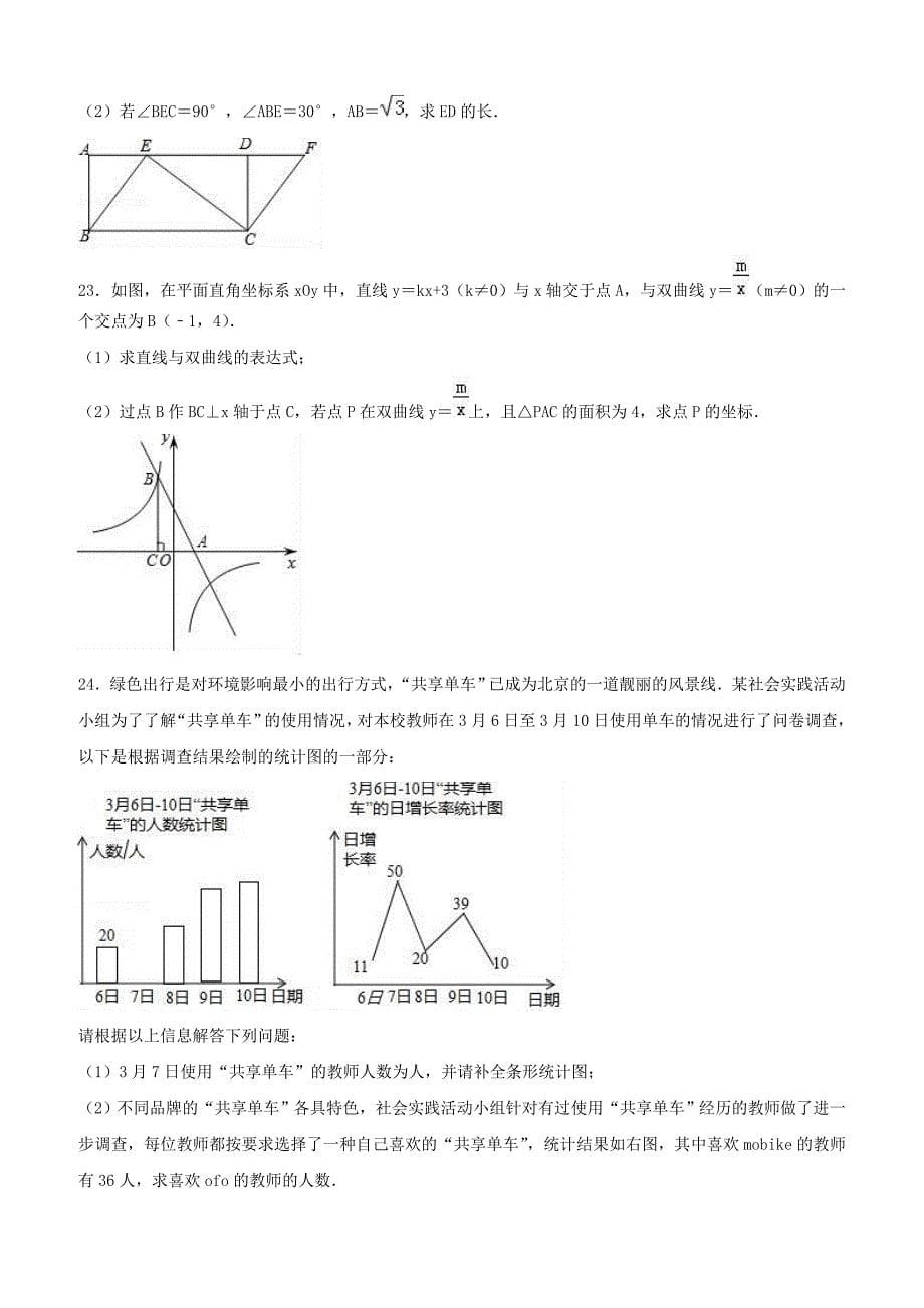 2019年北京市石景山区中考数学二模试卷含答案解析_第5页