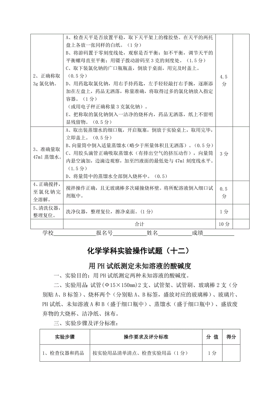 四川省中考化学实验操作考试题_第3页