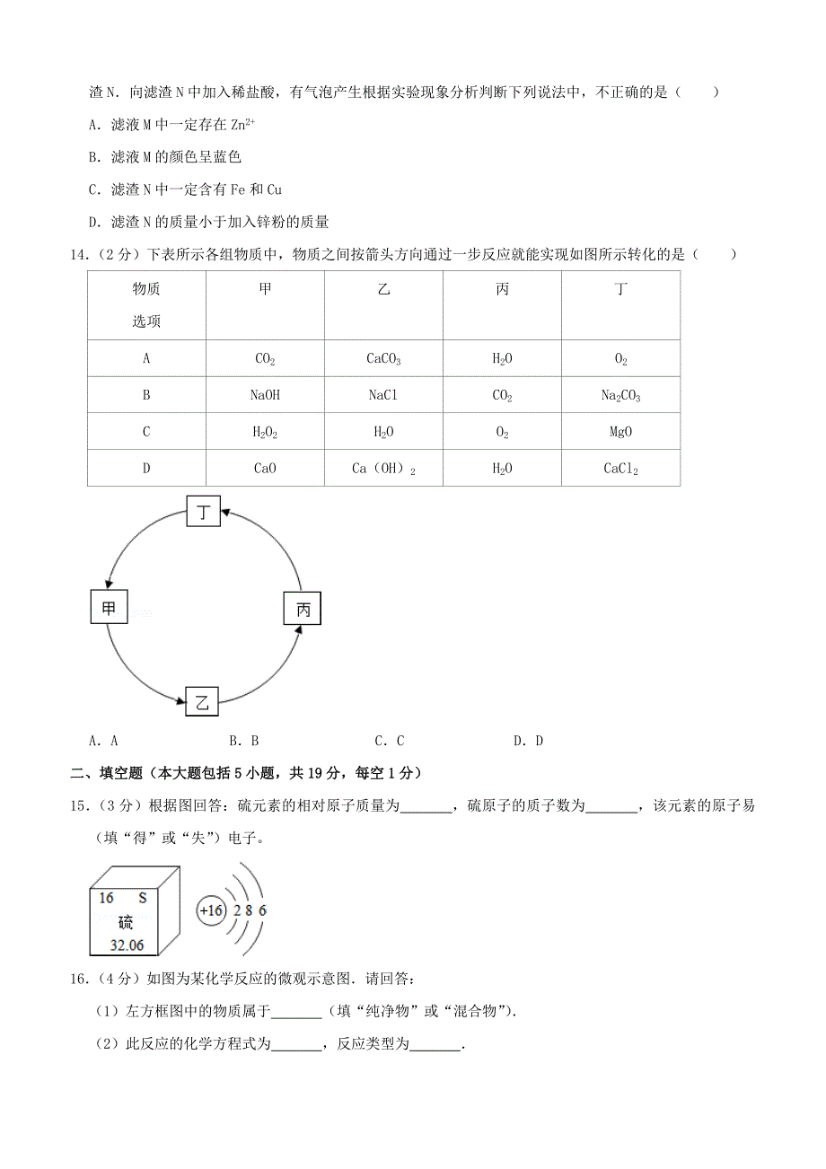 广东省2019年中考化学模拟试卷5附答案_第4页