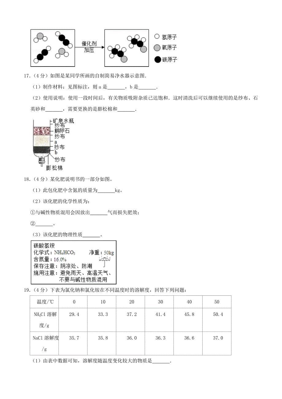 广东省2019年中考化学模拟试卷5附答案_第5页