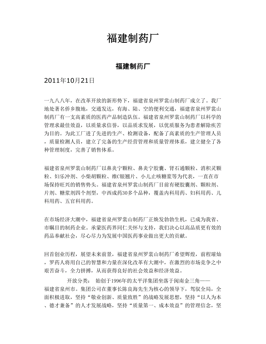 福建制药厂_第1页