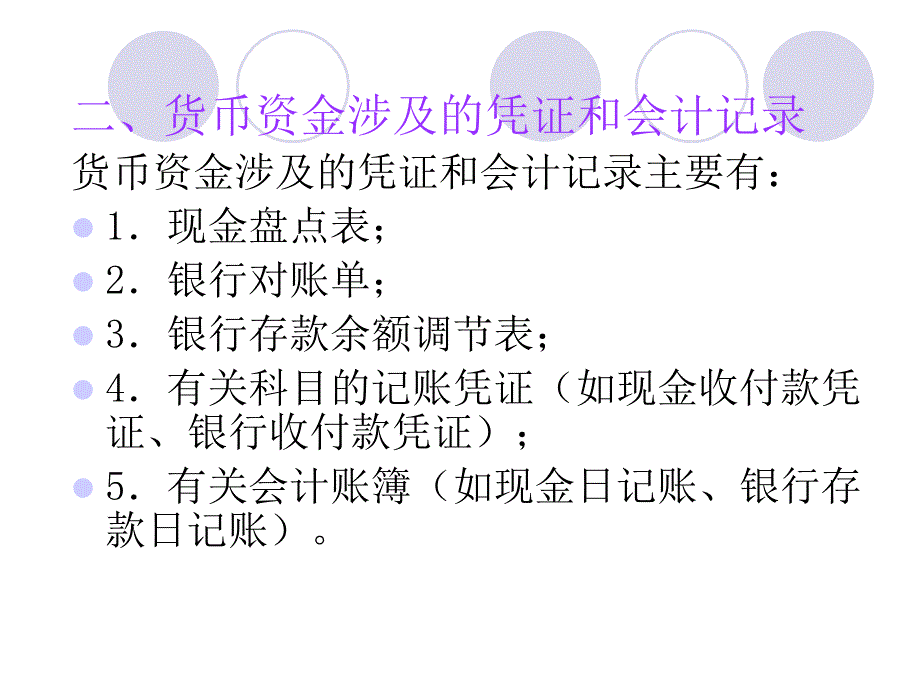 审计基础与实务 教学课件 ppt 作者 王拓 杨改民 主编 第十三章  货币资金_第4页