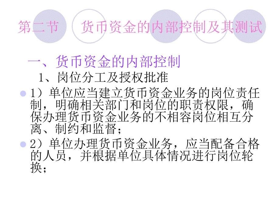 审计基础与实务 教学课件 ppt 作者 王拓 杨改民 主编 第十三章  货币资金_第5页