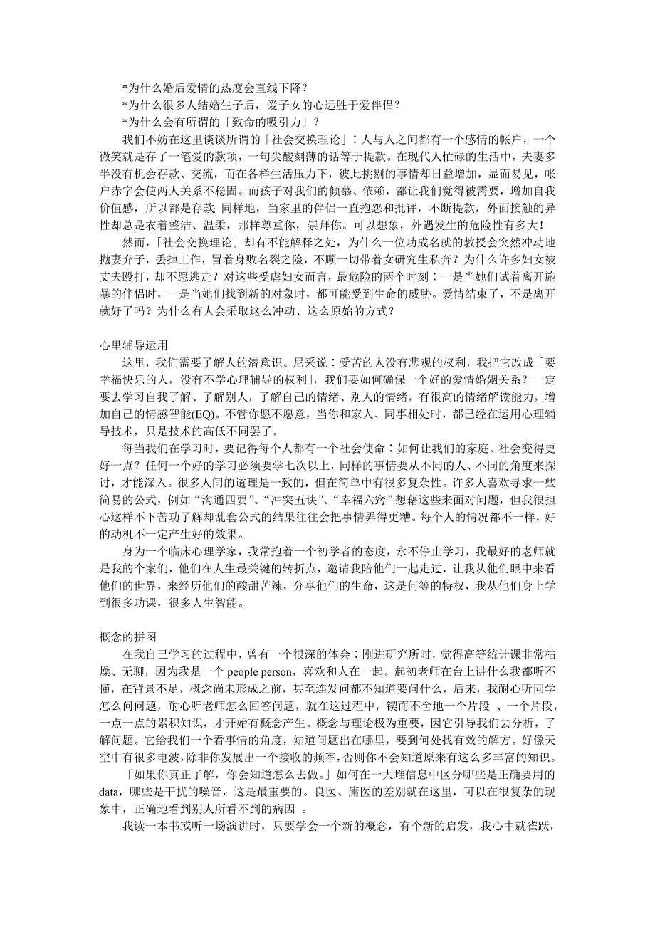 爱情心理学必备知识_第2页