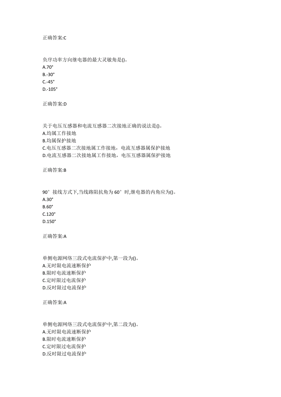 大工19春《电力系统继电保护》在线作业123满分答案_第2页