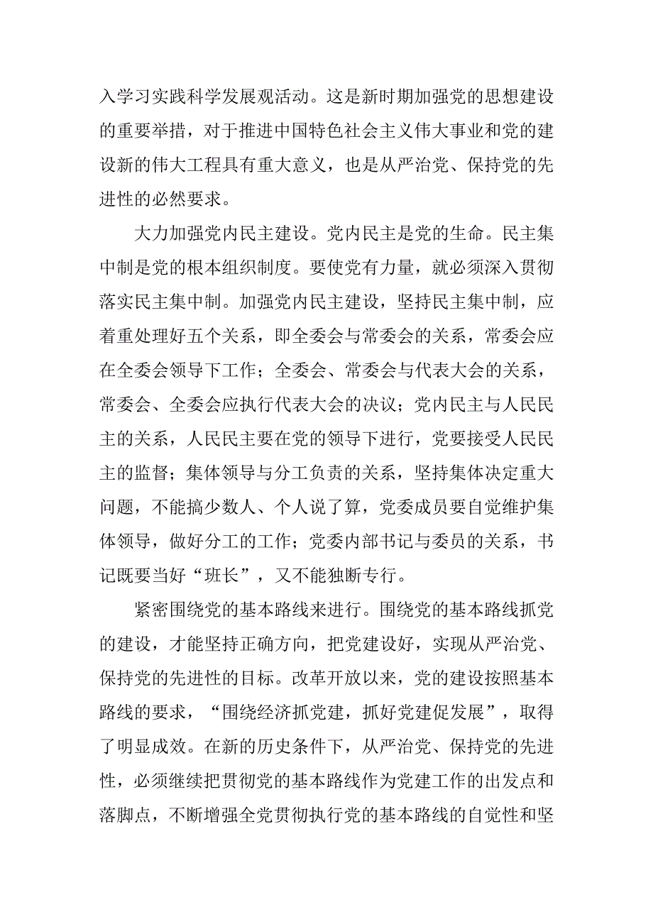 20xx年8月预备党员思想汇报：保持党的先进性_第2页