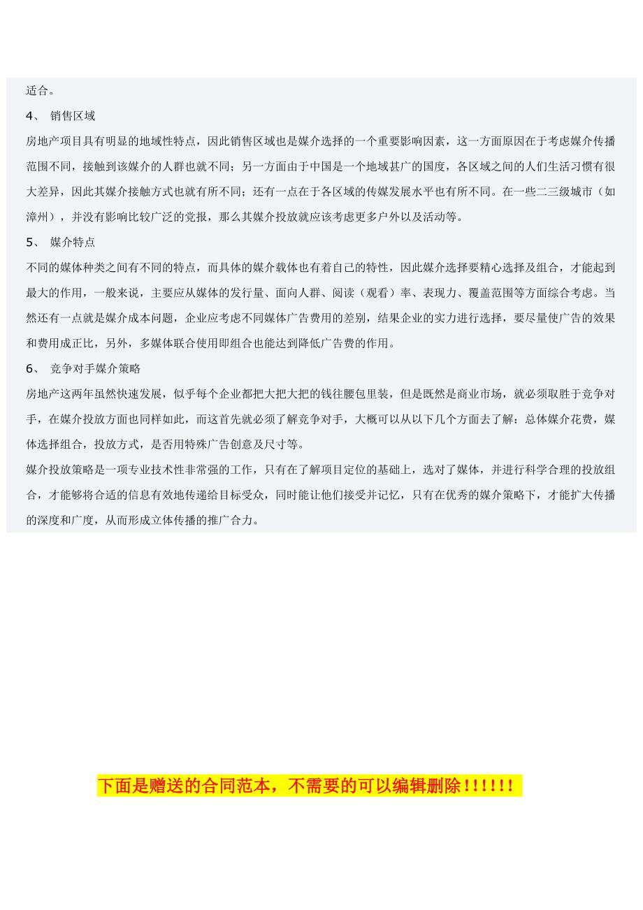 房地产广告投放的媒介选择51222_第4页