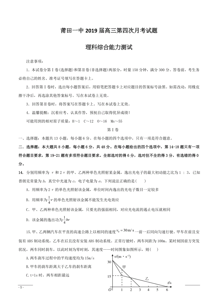 福建省2019届高三下学期第四次月考物理试题附答案_第1页