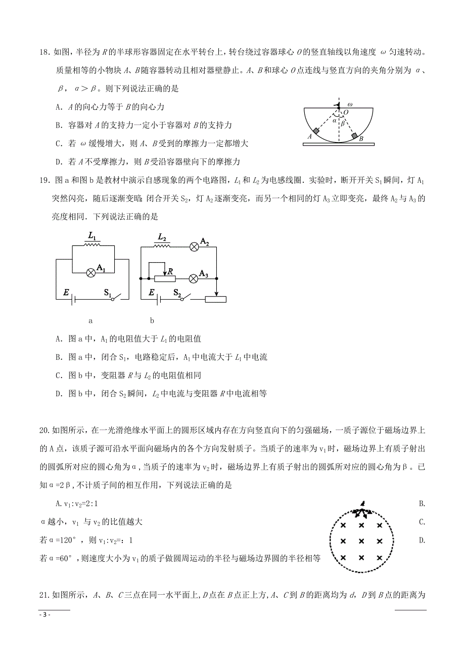 福建省2019届高三下学期第四次月考物理试题附答案_第3页