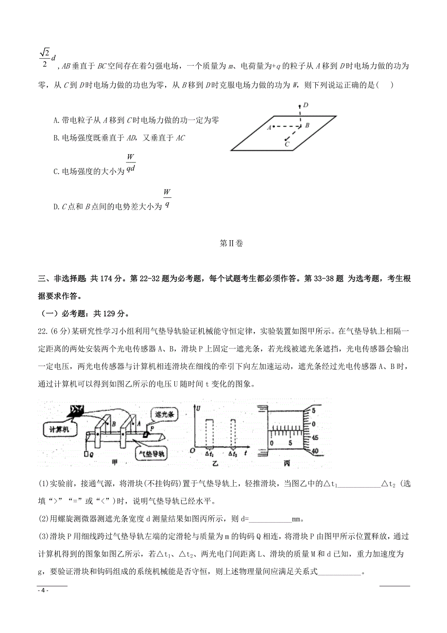 福建省2019届高三下学期第四次月考物理试题附答案_第4页